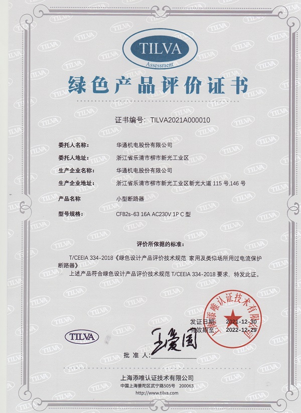 CFB2s-63綠色設(shè)計(jì)產(chǎn)品證書(shū)(網(wǎng)站）.jpg